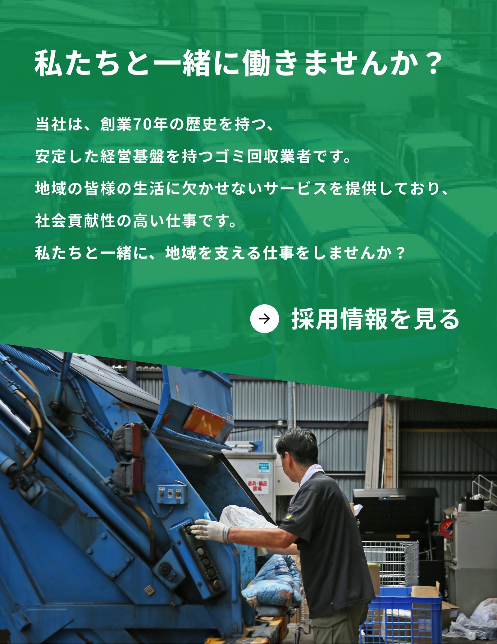 採用情報