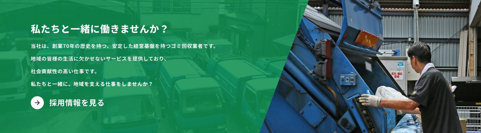 採用情報