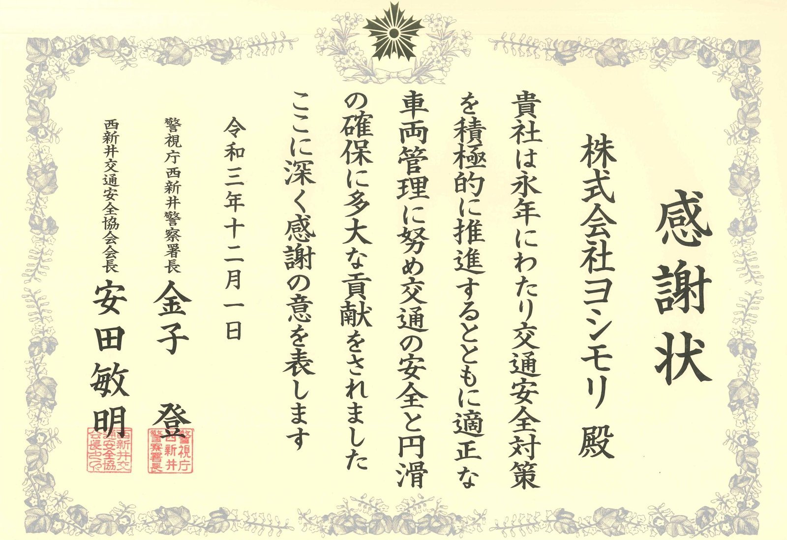 感謝状